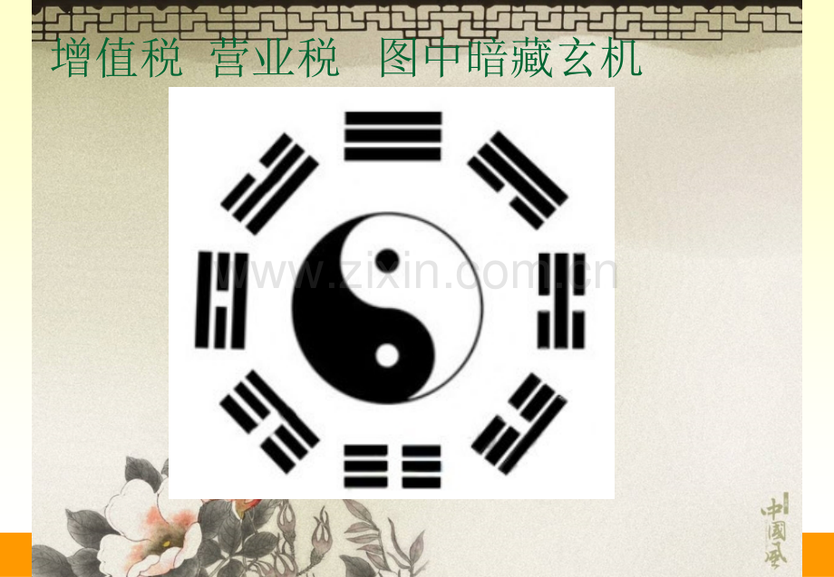 税务稽查筹划讲义会计财税管理班授课内容.pptx_第1页