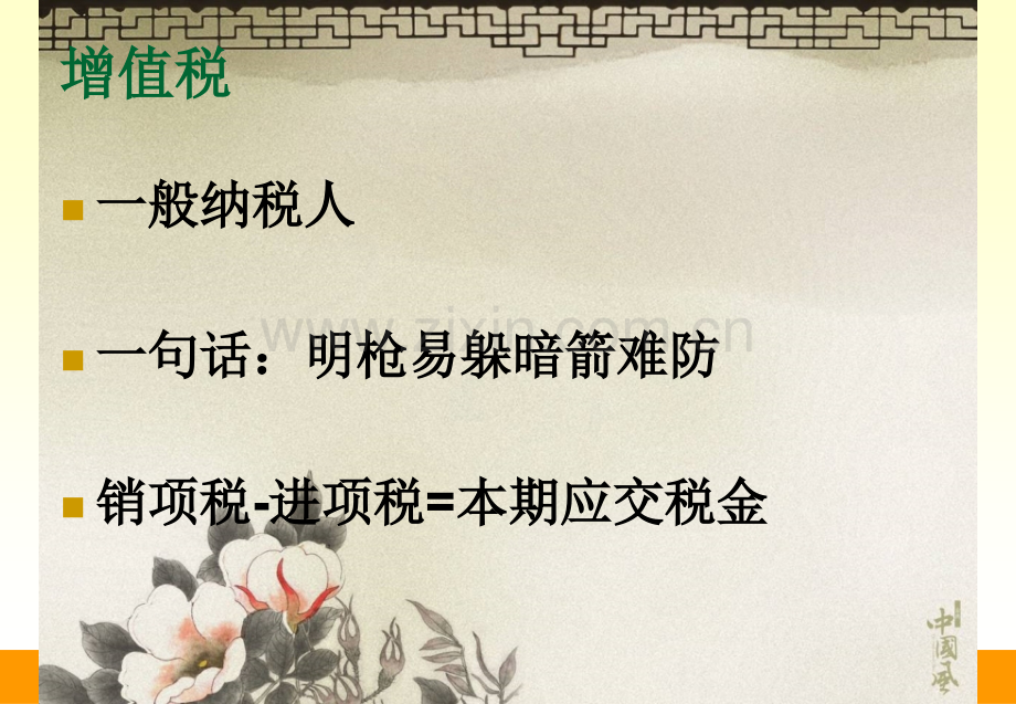 税务稽查筹划讲义会计财税管理班授课内容.pptx_第2页