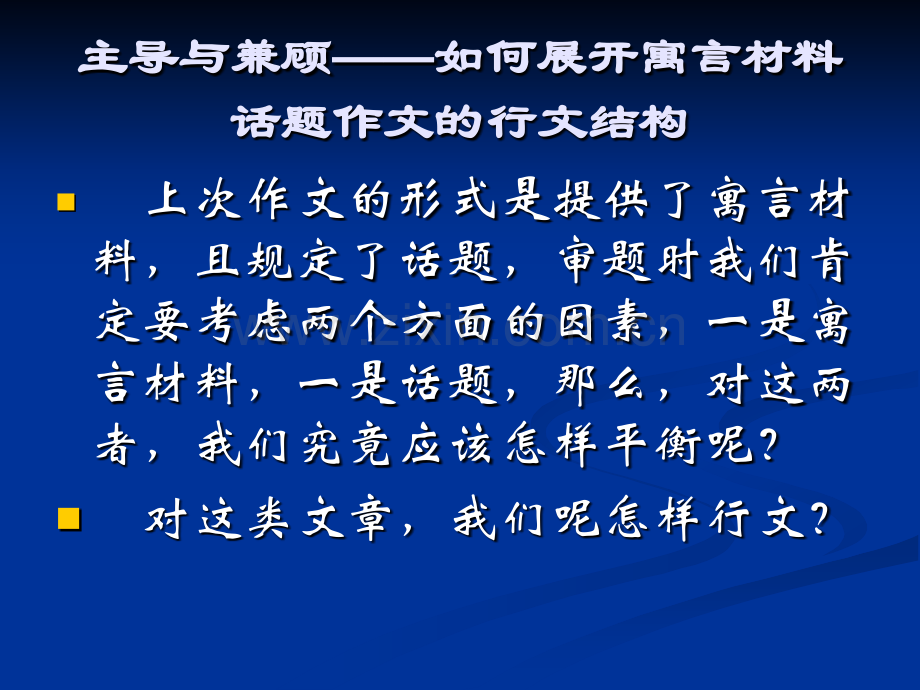 生命的差距作文讲评.pptx_第2页