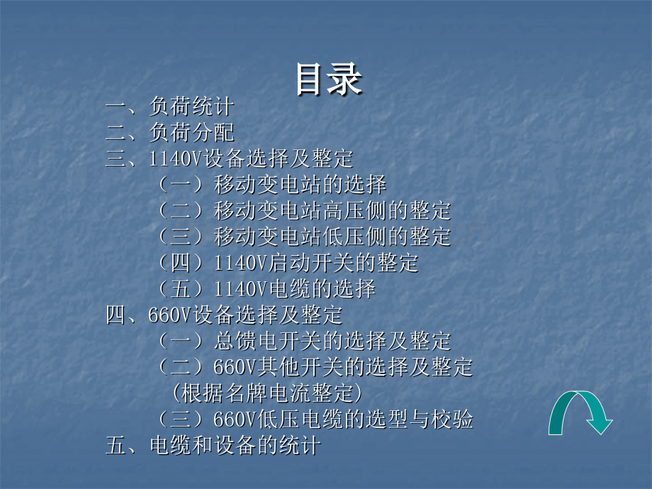 综采工作面供电设计.pptx_第1页