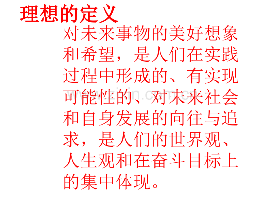 理想点亮人生.pptx_第1页