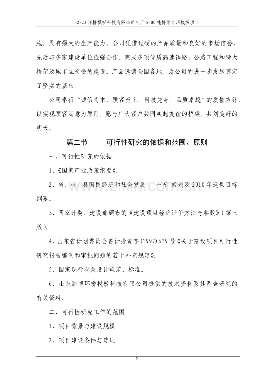 年产5000吨桥梁专用模板生产线项目建设可行性研究报告.doc_第2页