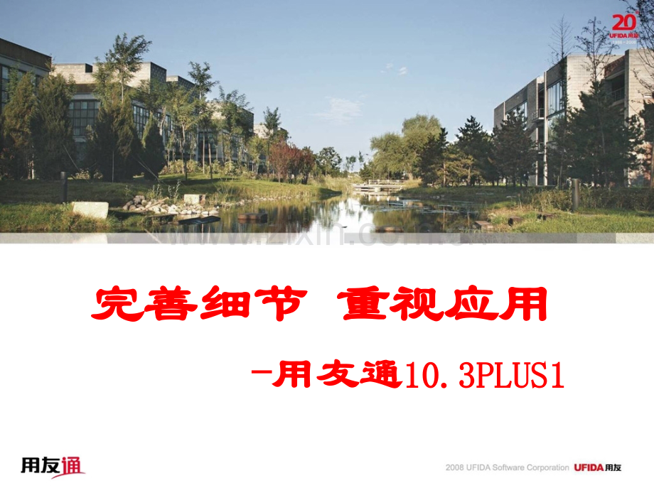 用友通103PLUS1新品观察.pptx_第1页