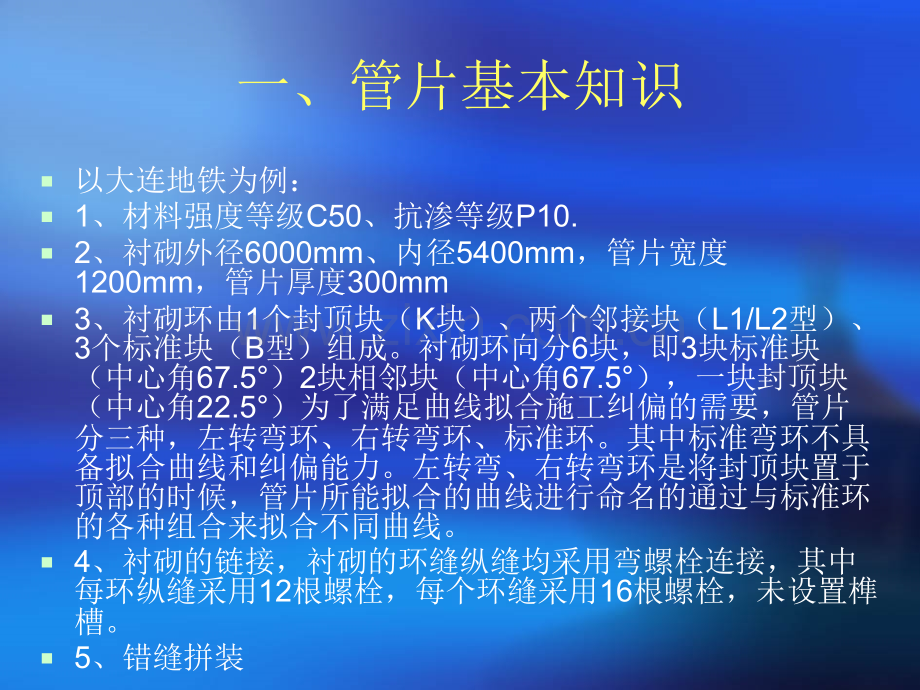 管片选型与管片安装技术.pptx_第2页