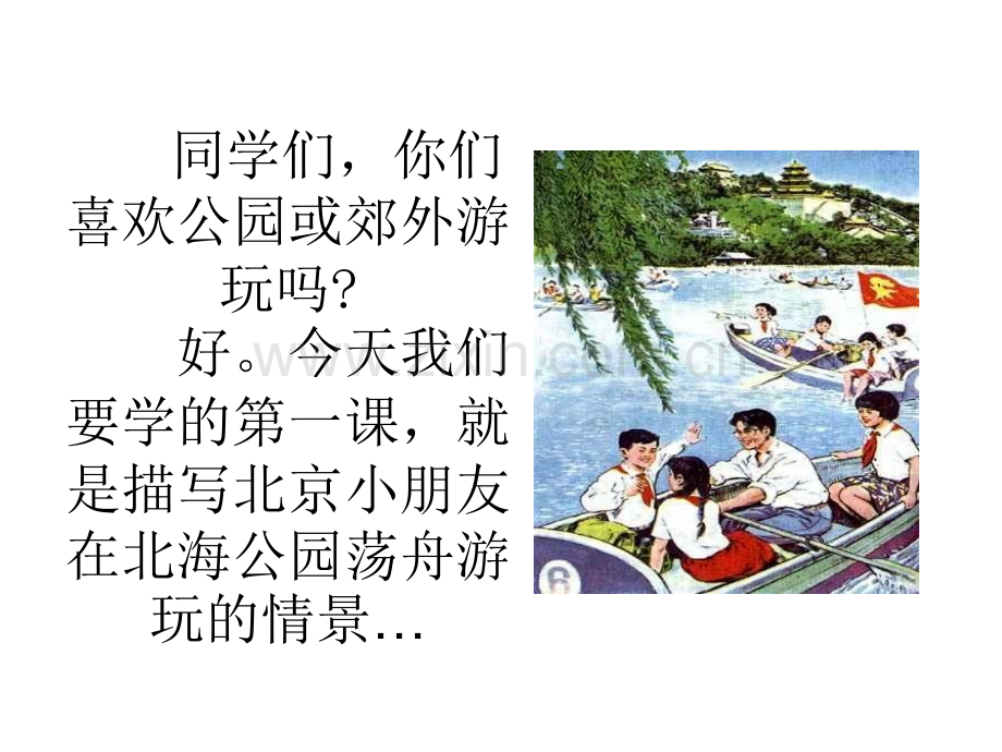 苏教版三年级上册让我们荡起双桨.pptx_第2页
