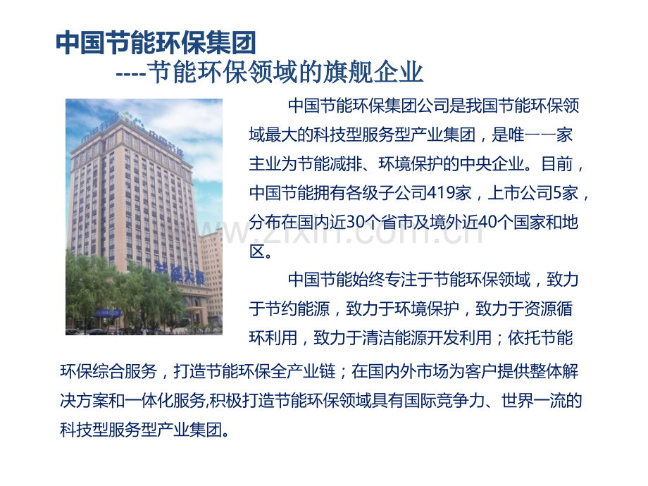 泄漏检测与修复LDAR技术及傅立叶红外分子光谱仪FTIR的应用中节能天辰环保公司.pptx_第2页