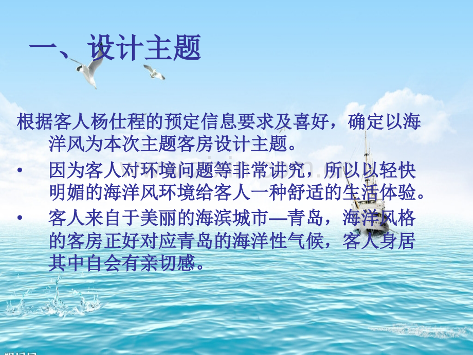 生态主题客房设计.pptx_第1页
