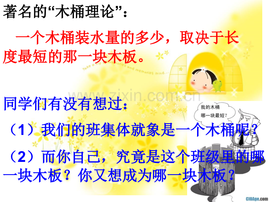 班我爱我班主题班会.pptx_第2页
