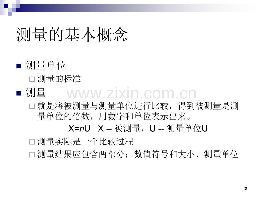 检测与转换之测量误差理论.pptx_第2页