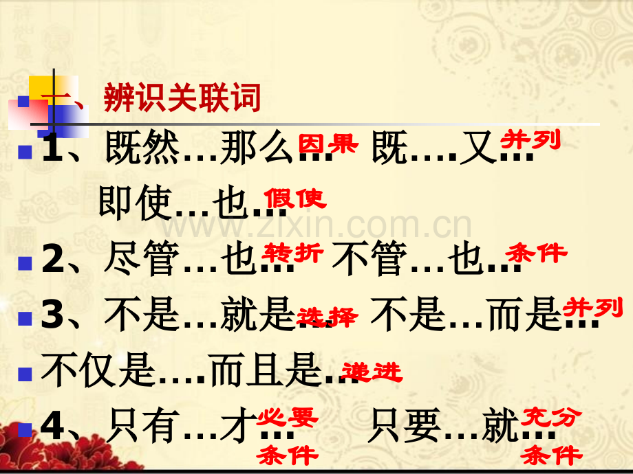 正确使用关联词完美版.pptx_第2页
