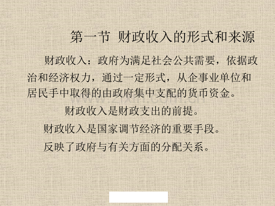 财政收入税收.pptx_第2页