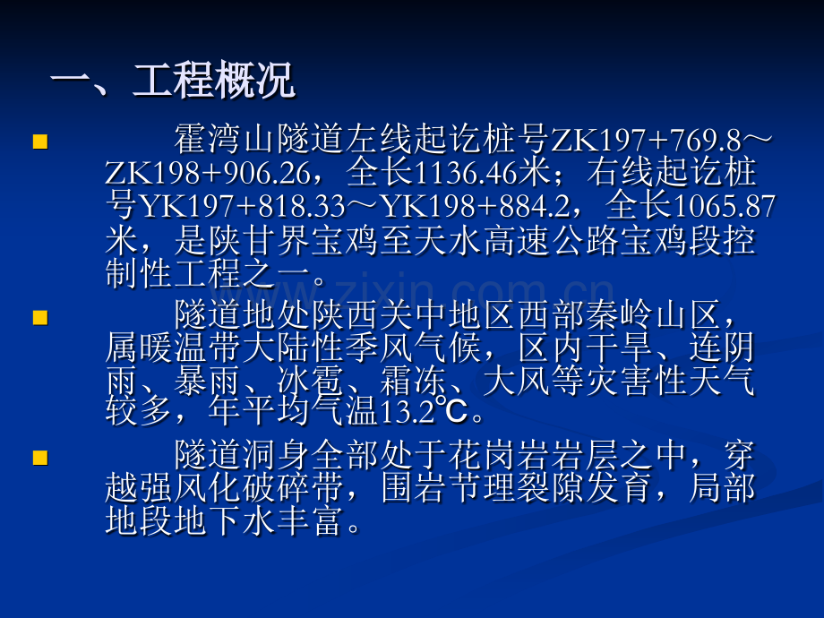 标开展QC小组活动-隧道开挖光面爆破质量.pptx_第2页