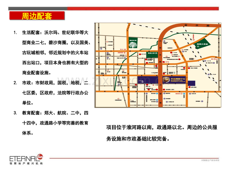 河南郑州升龙国际中心市场调查.pptx_第2页