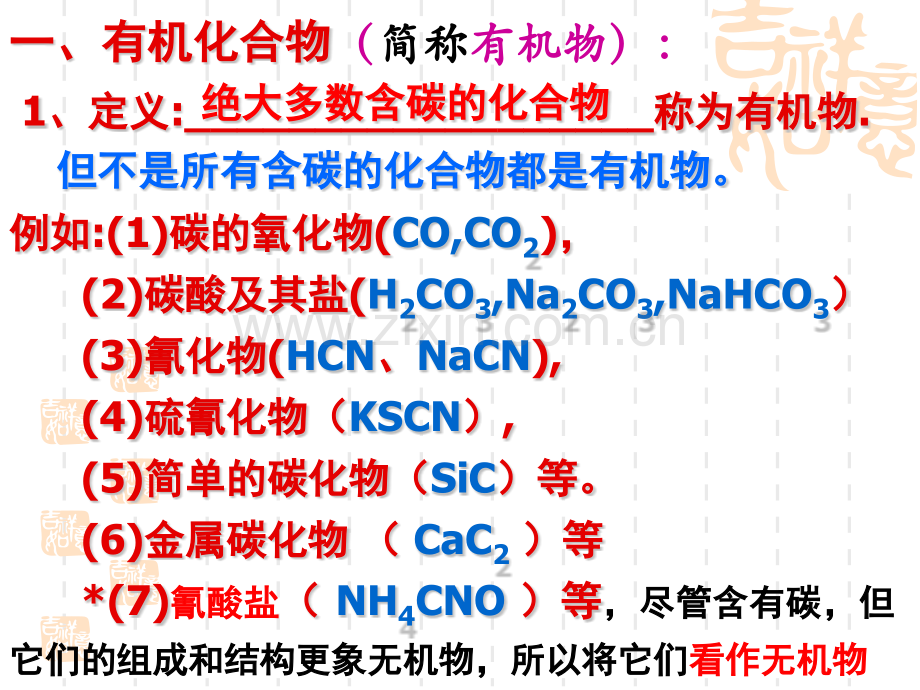 新课程人教版高中化学选修5认识有机化合物全部.pptx_第2页