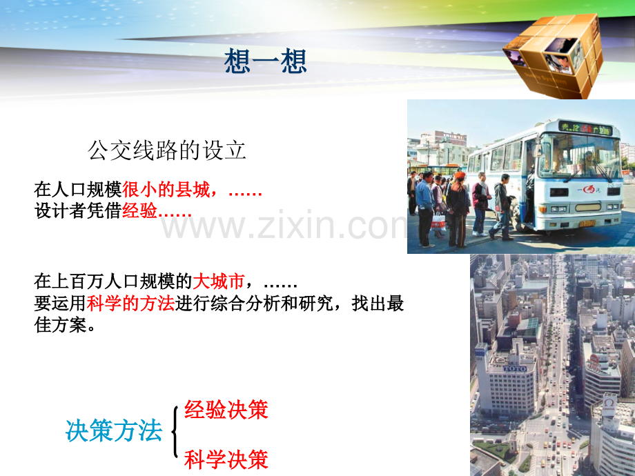 系统的分析与设计资料.pptx_第2页