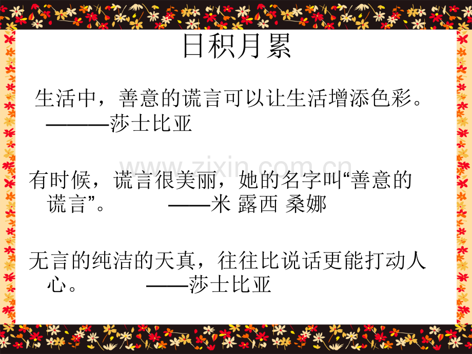 用心灵去倾听课件.pptx_第1页