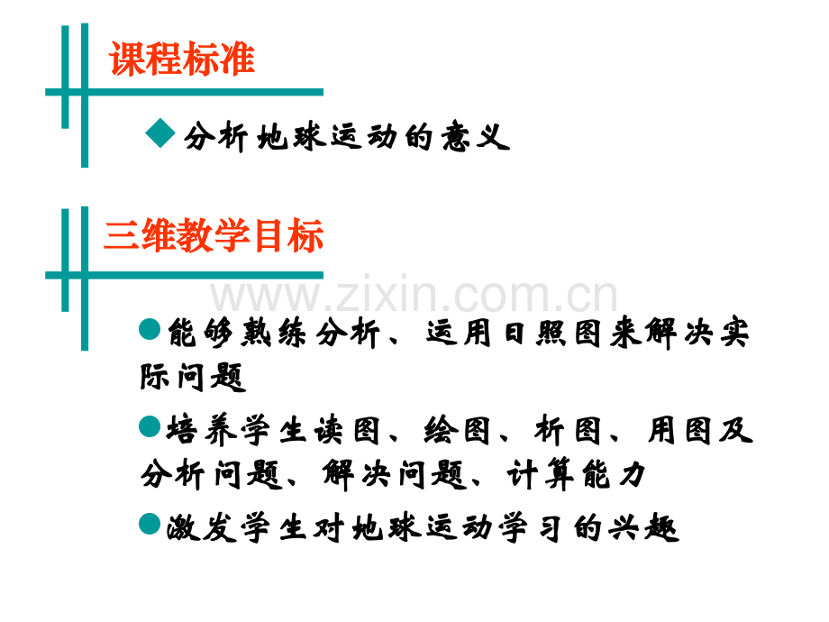 日照图以侧视图为例复习方法高一高二.pptx_第2页