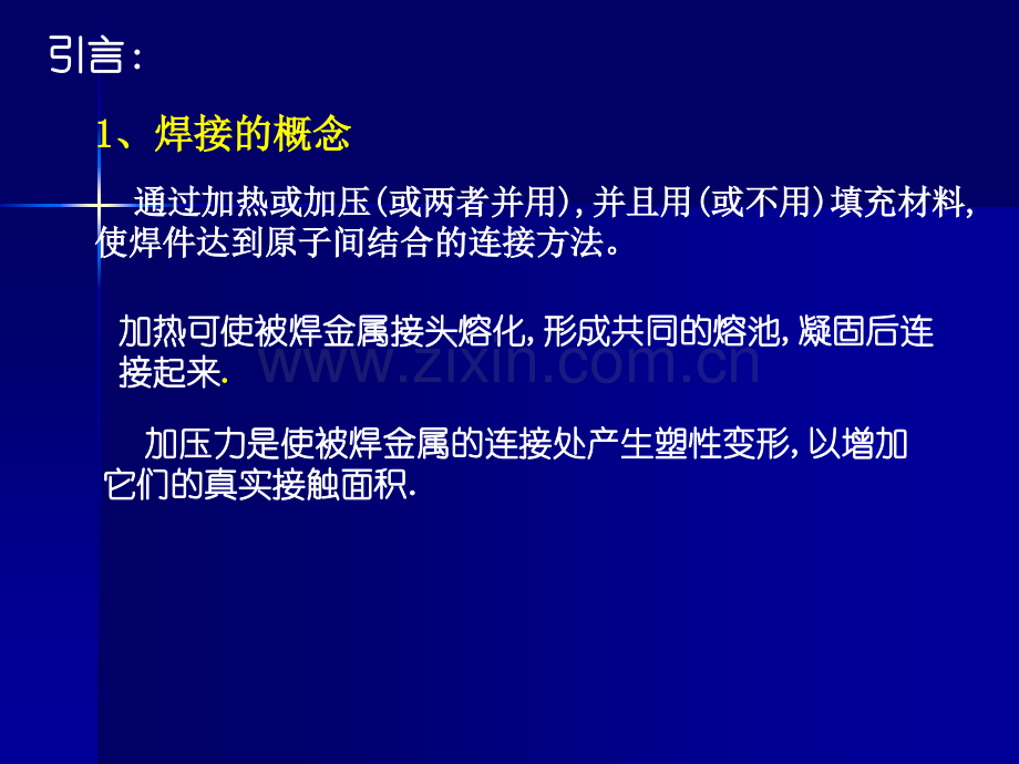 西安工业大学焊接部分.pptx_第2页