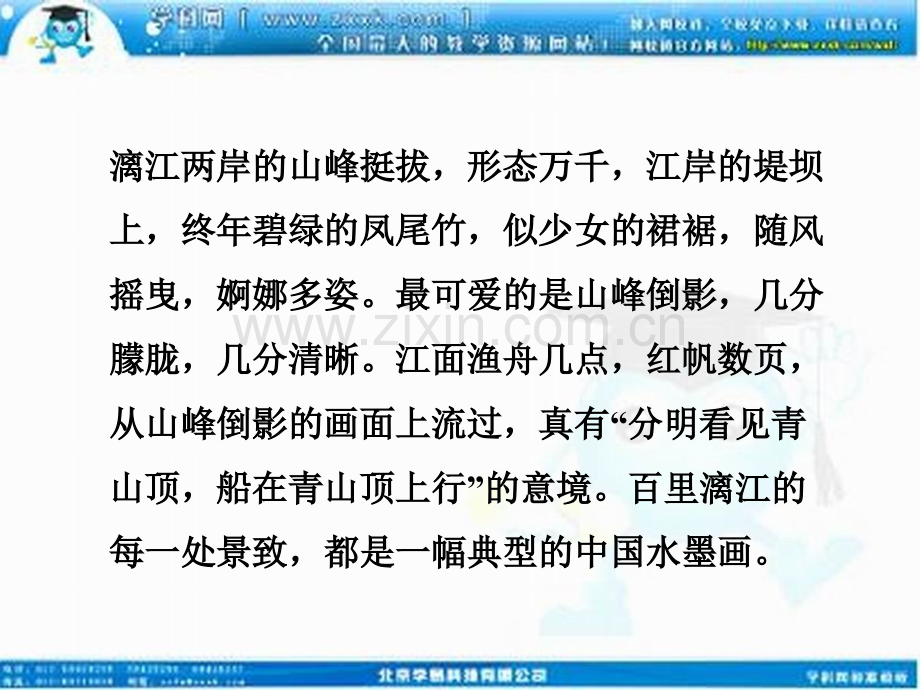 旅游景观的审美特征人教版选修.pptx_第2页