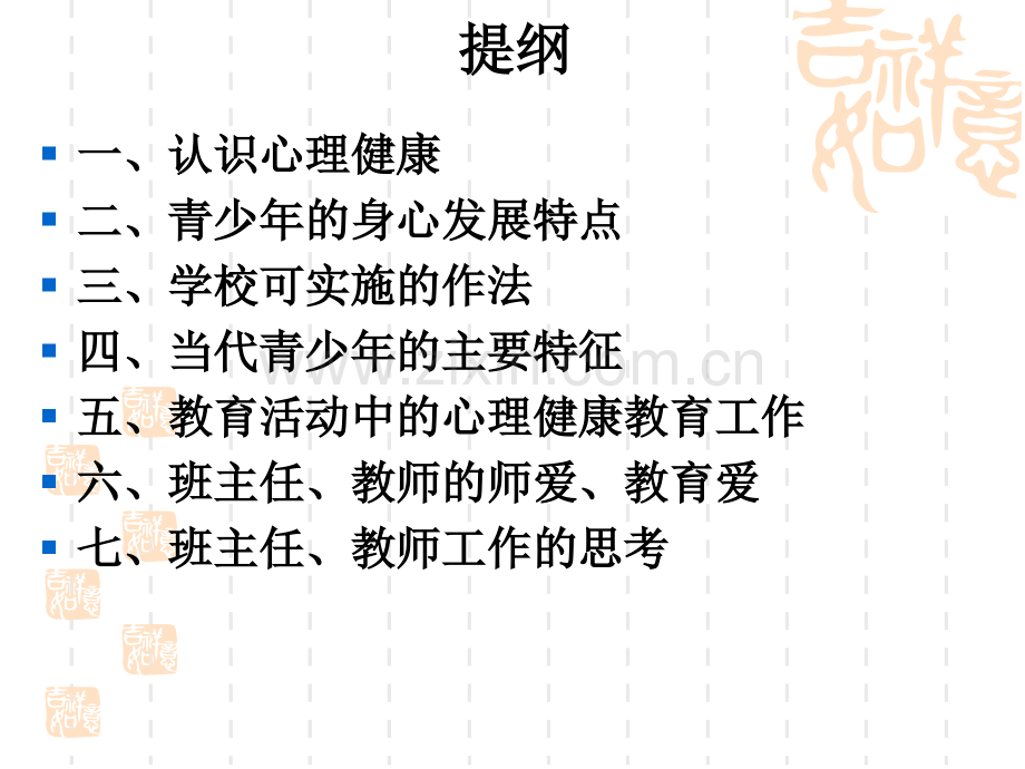 班主任在教育教学管理工作中.pptx_第1页