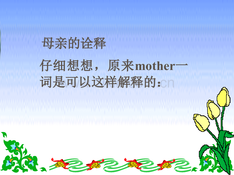 献给母亲的歌综合性学习.pptx_第2页