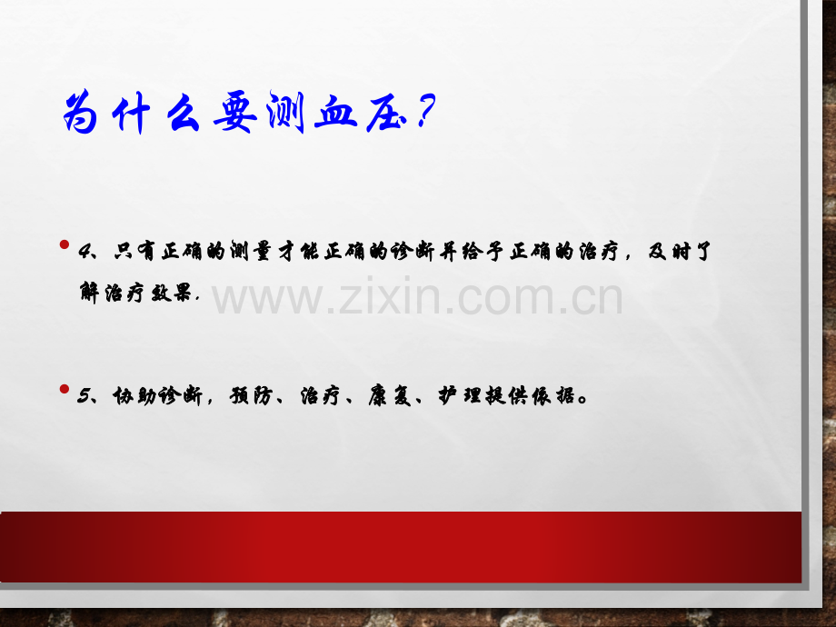 测量血压的正确方法讲课修改版.pptx_第2页