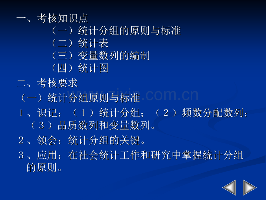 社会统计资料的整理.pptx_第1页