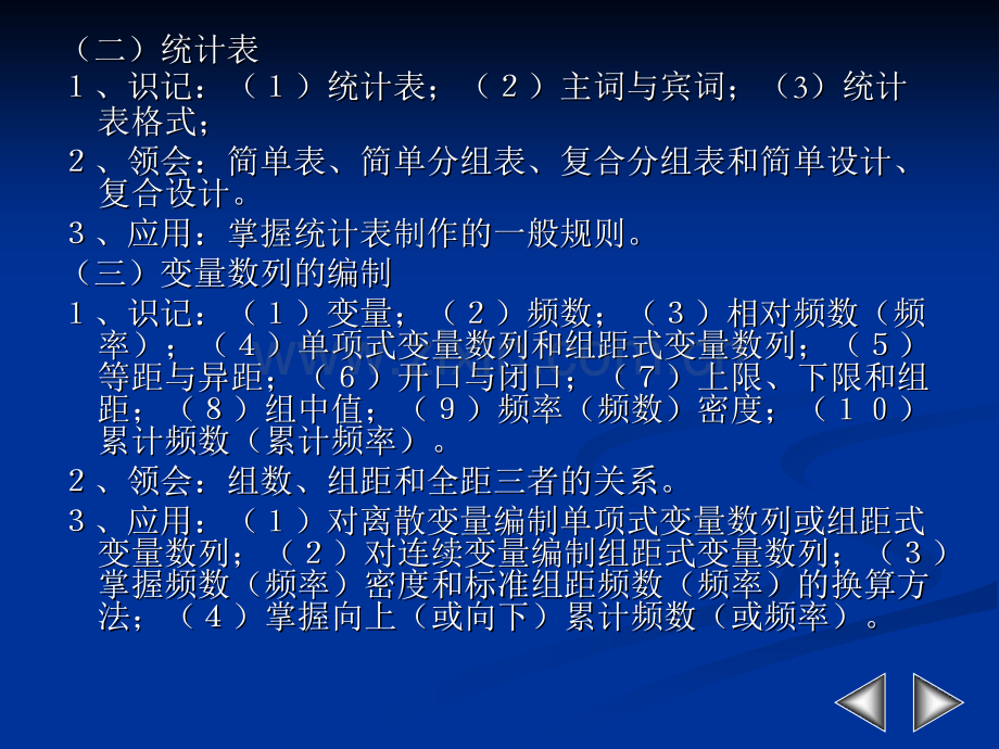 社会统计资料的整理.pptx_第2页