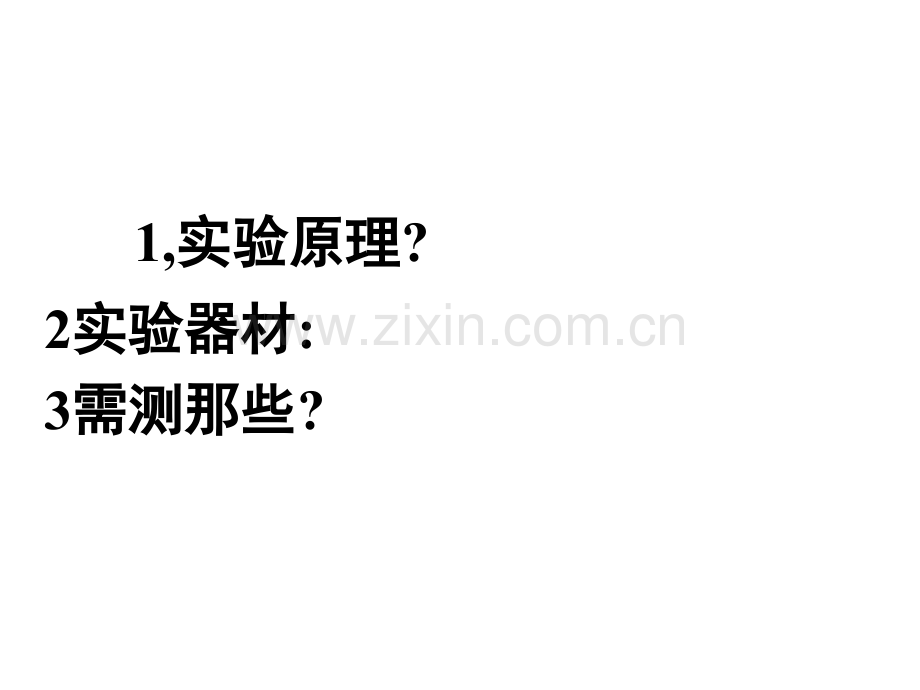 测量平均速度总结.pptx_第2页
