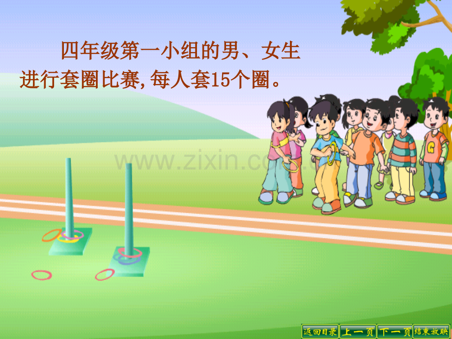 新苏教版四年级上册平均数.pptx_第2页