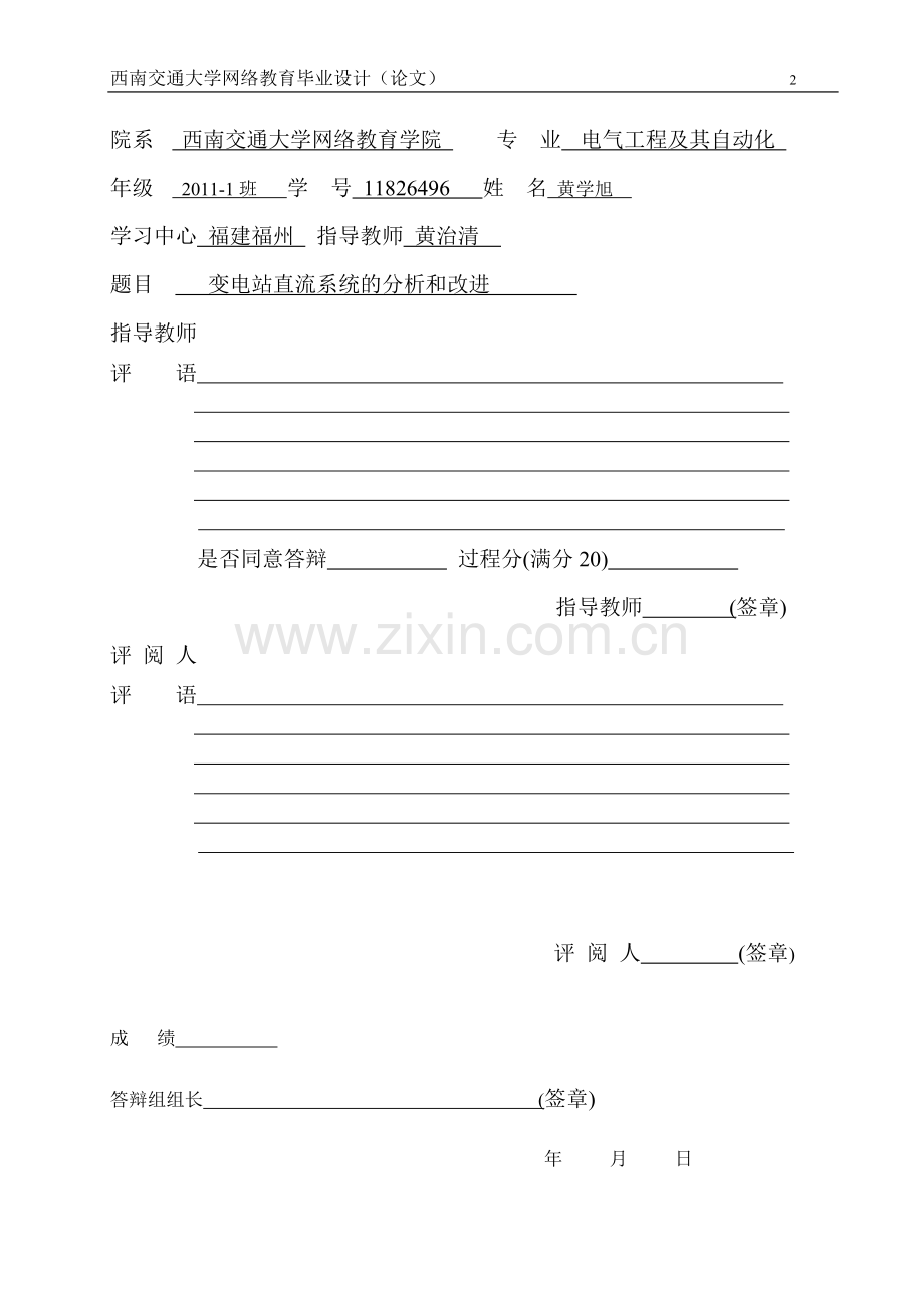 学士学位论文--变电站直流系统的分析和改进.doc_第2页