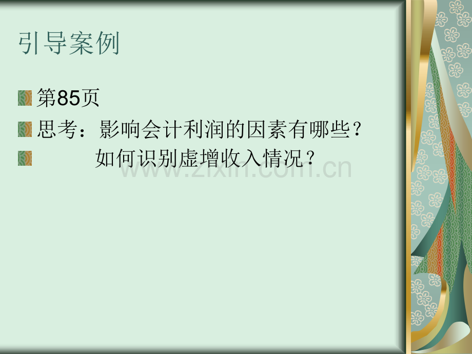 第四章销售与收款循环审计.pptx_第2页