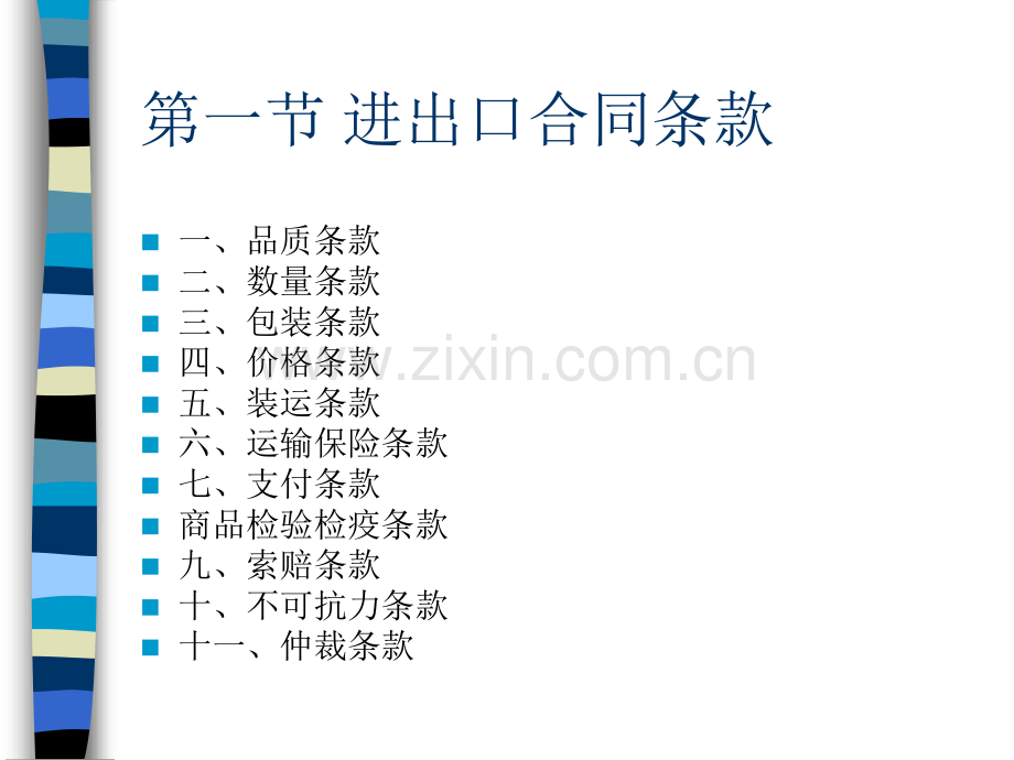 进出口合同的商定和履行.pptx_第2页