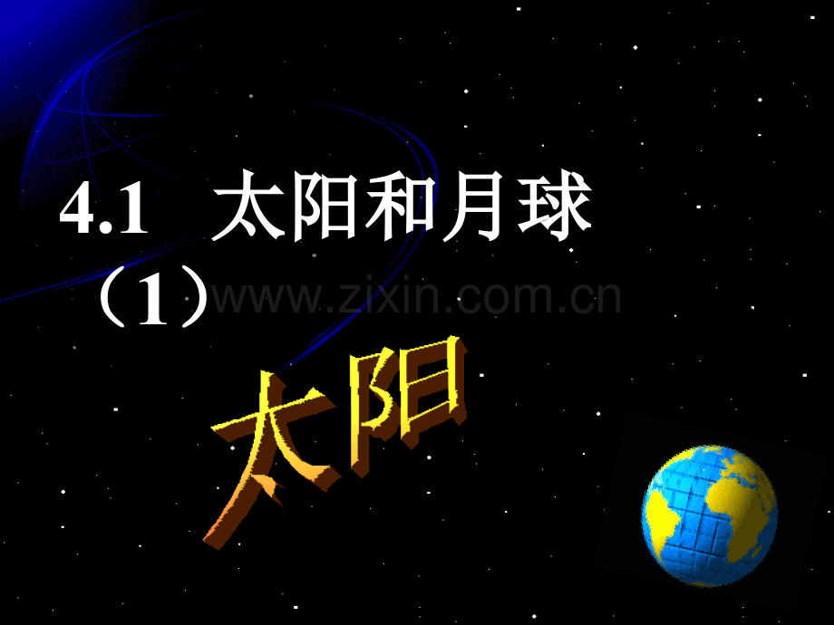 耀斑日珥日冕层——太阳风.pptx_第1页