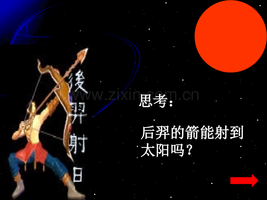 耀斑日珥日冕层——太阳风.pptx_第2页
