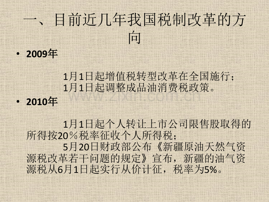 税制改革热点和趋势.pptx_第2页