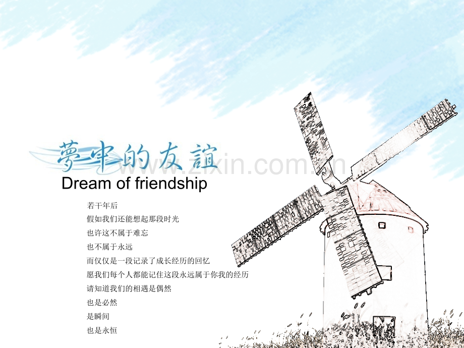 社会调查和谐大学生人际关系.pptx_第2页