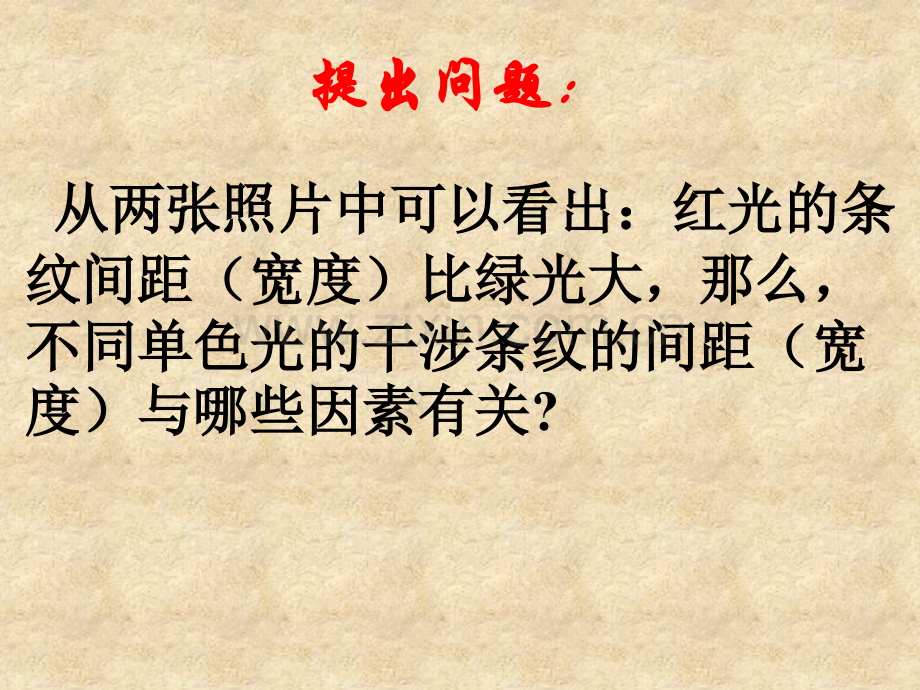 用双缝干涉测量光的波长.pptx_第2页