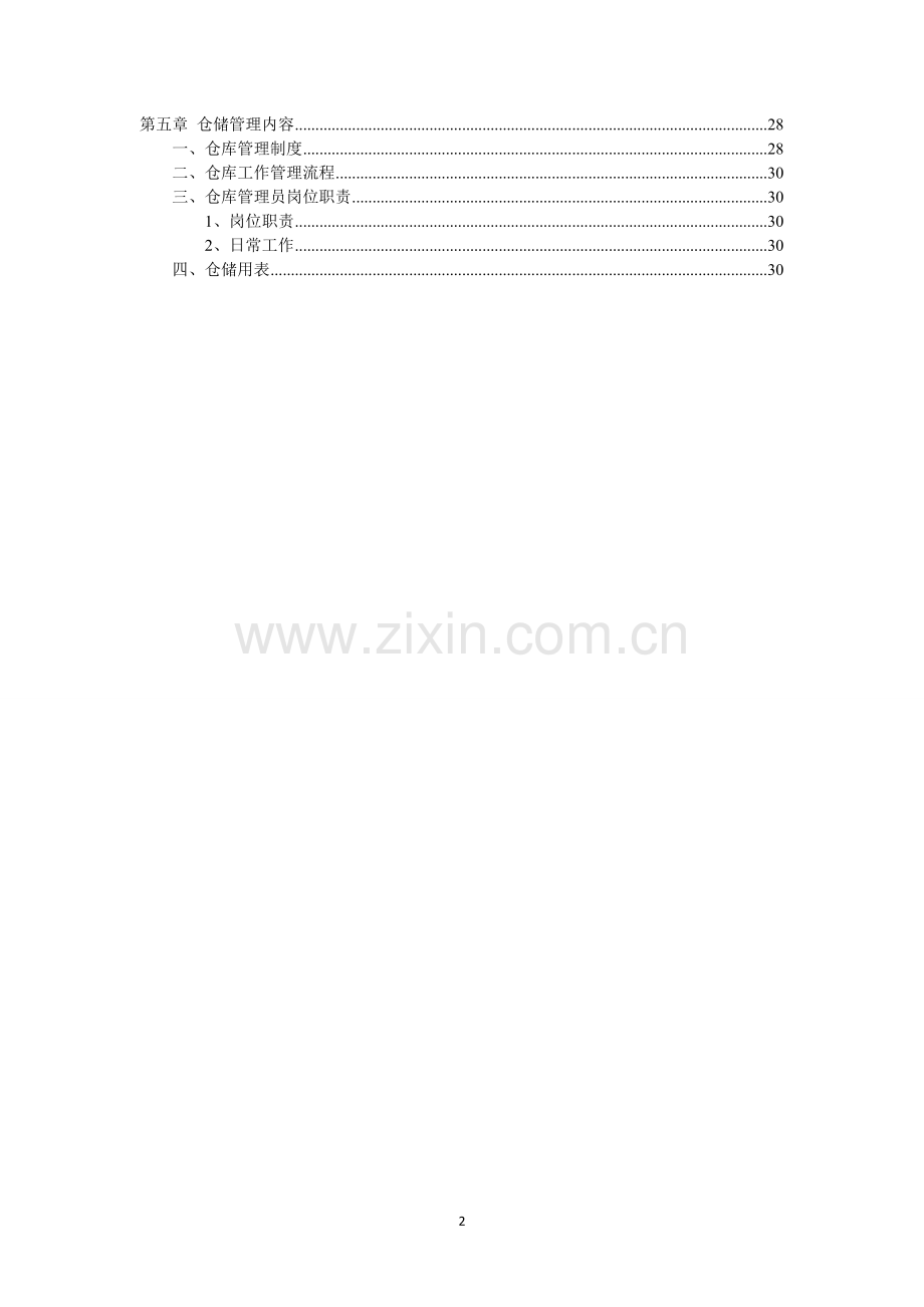 恒大矿泉水集团培训资料.doc_第2页