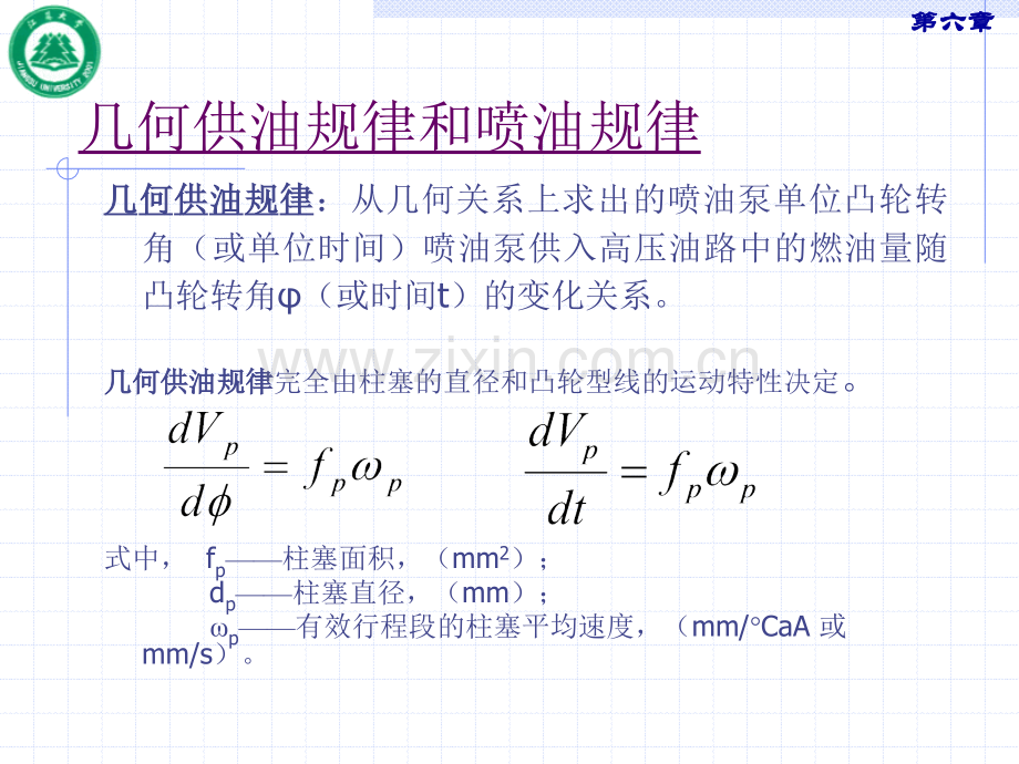 第6章柴油机喷油系统与电控柴油机.pptx_第1页