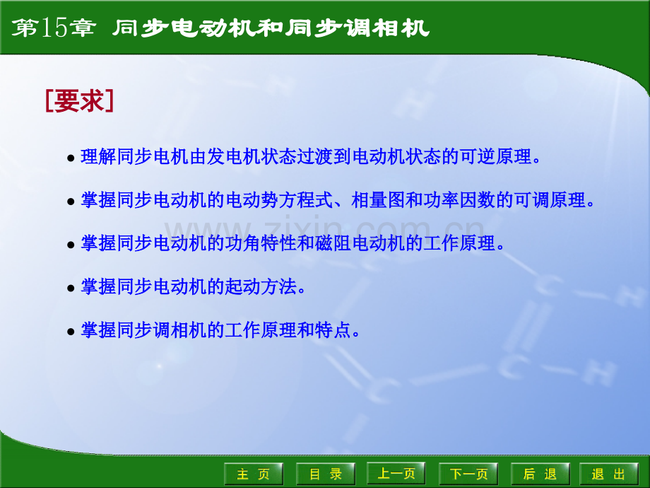 第15章同步电动机和同步调相机.pptx_第1页