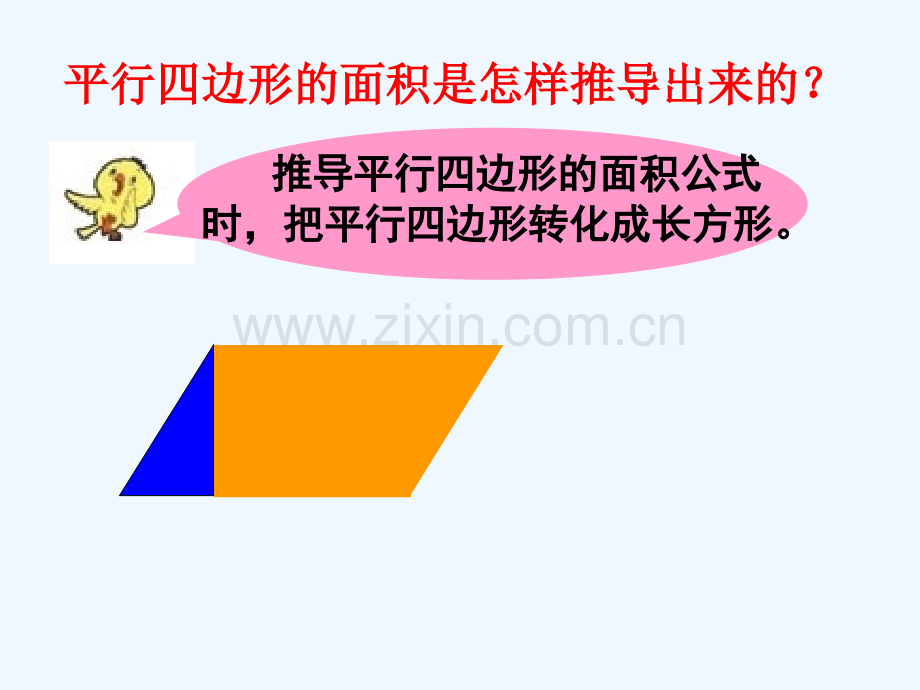 新苏教版数学五年级上册三角形的面积.pptx_第2页