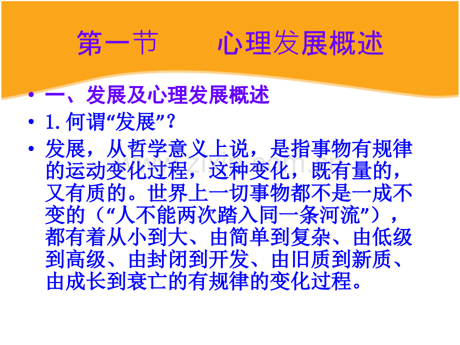 第二章--儿童心理发展与教育.pptx_第2页