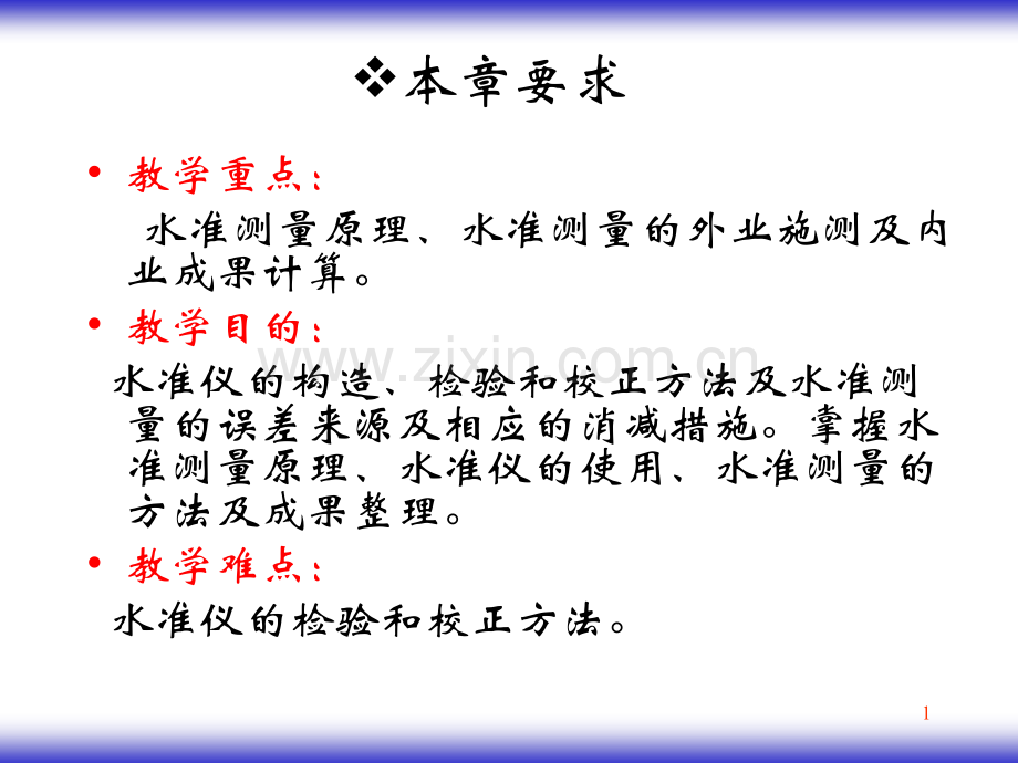 测量学土木.pptx_第1页