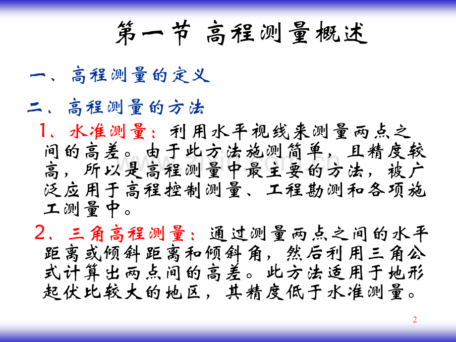 测量学土木.pptx_第2页