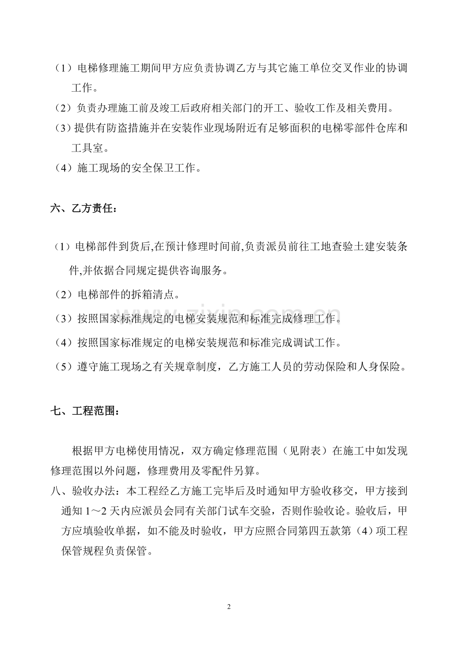 电梯修理合同范本.doc_第2页