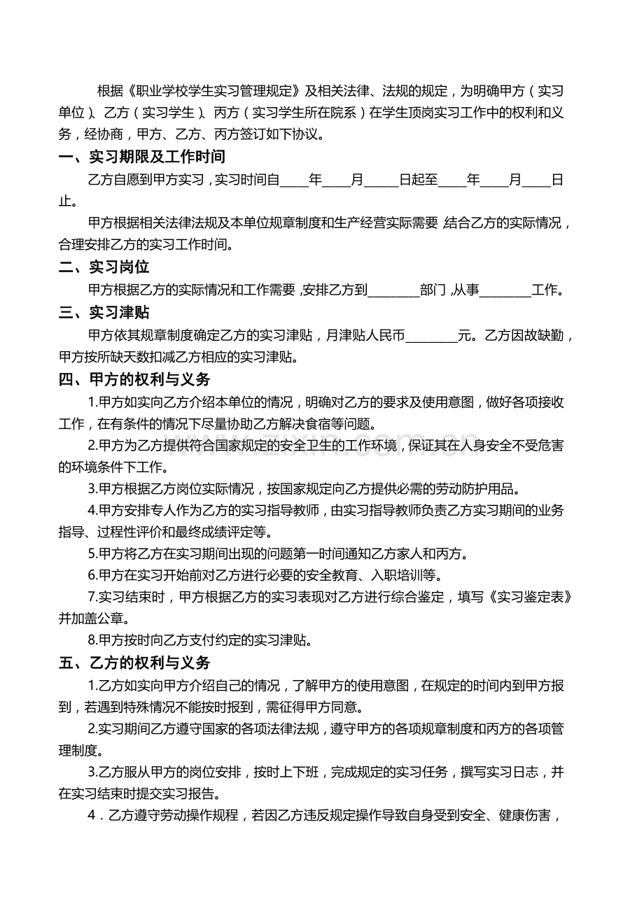高等职业院校顶岗实习协议书.docx_第2页