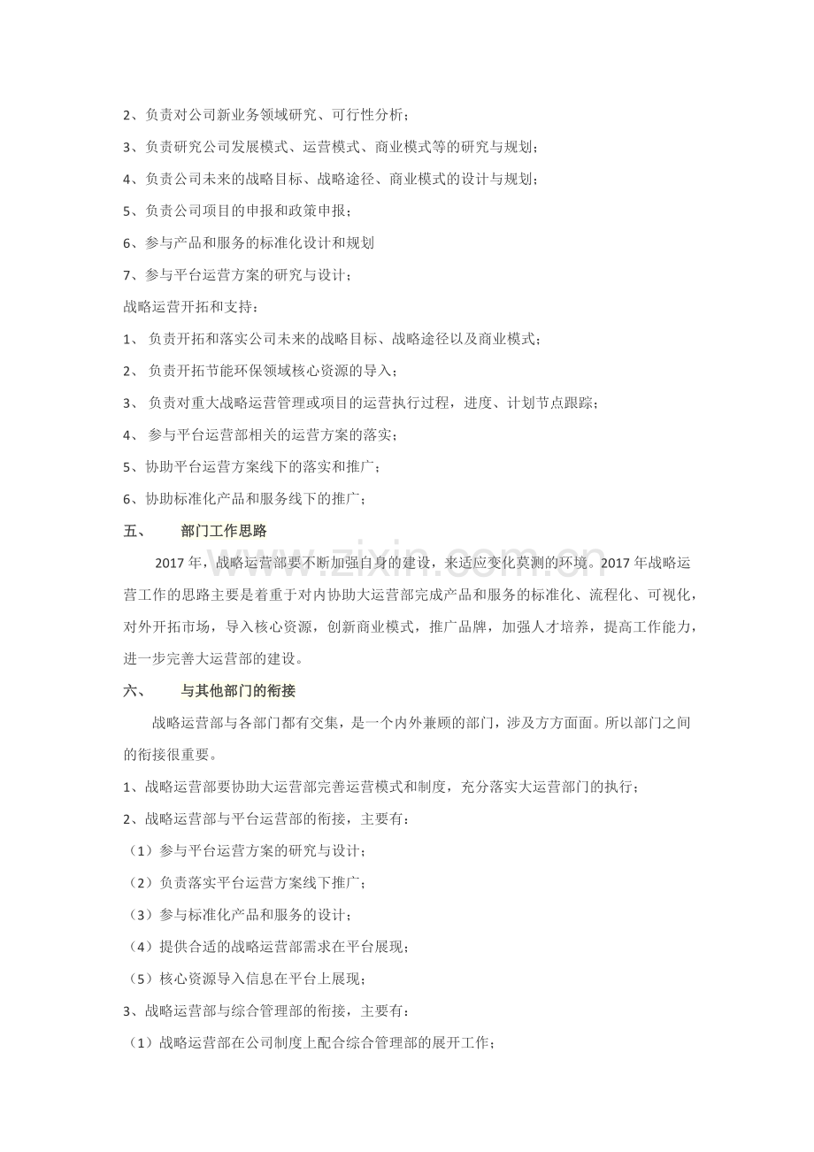 战略运营部.docx_第2页