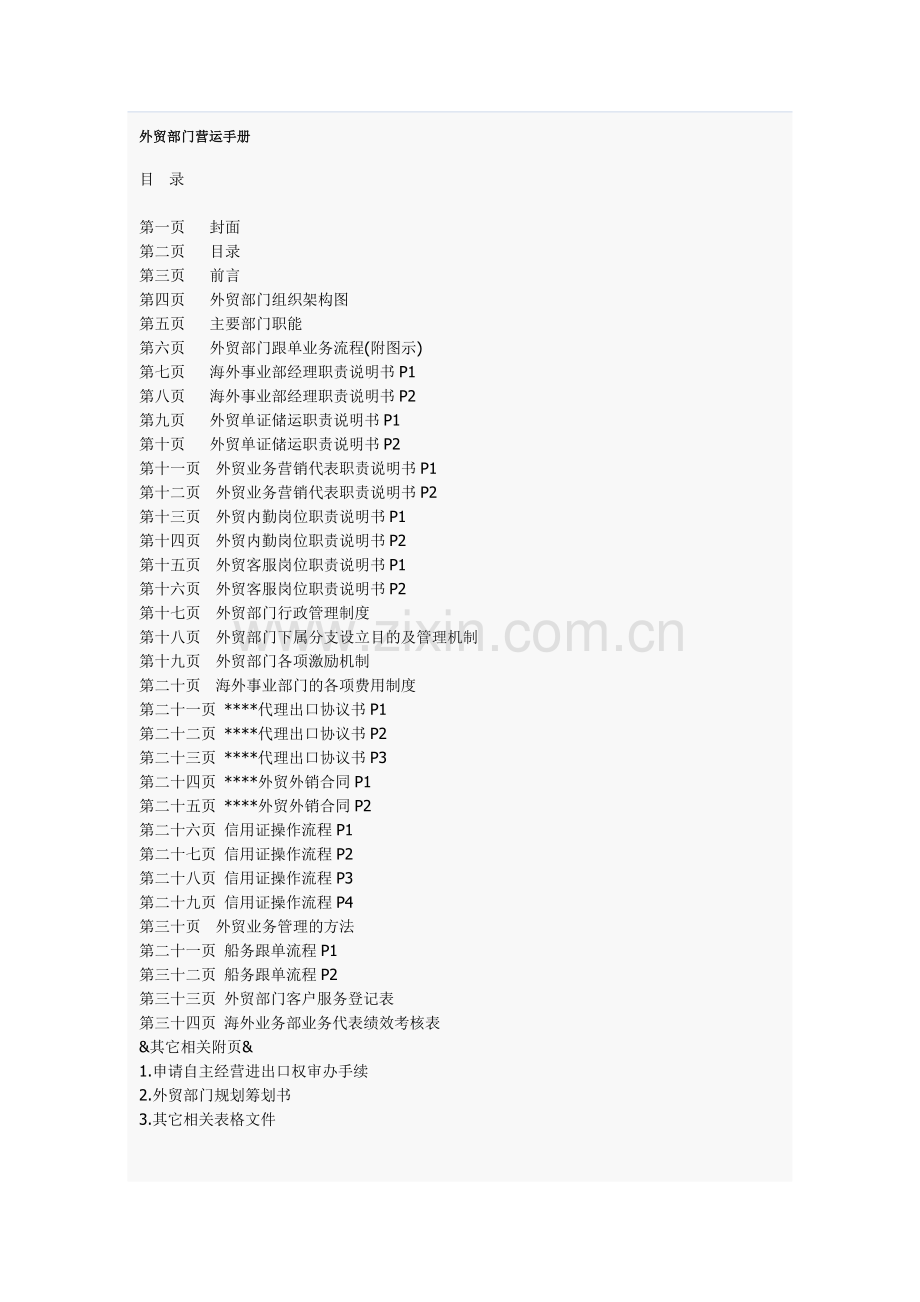 比较详细的外贸部机制.doc_第1页