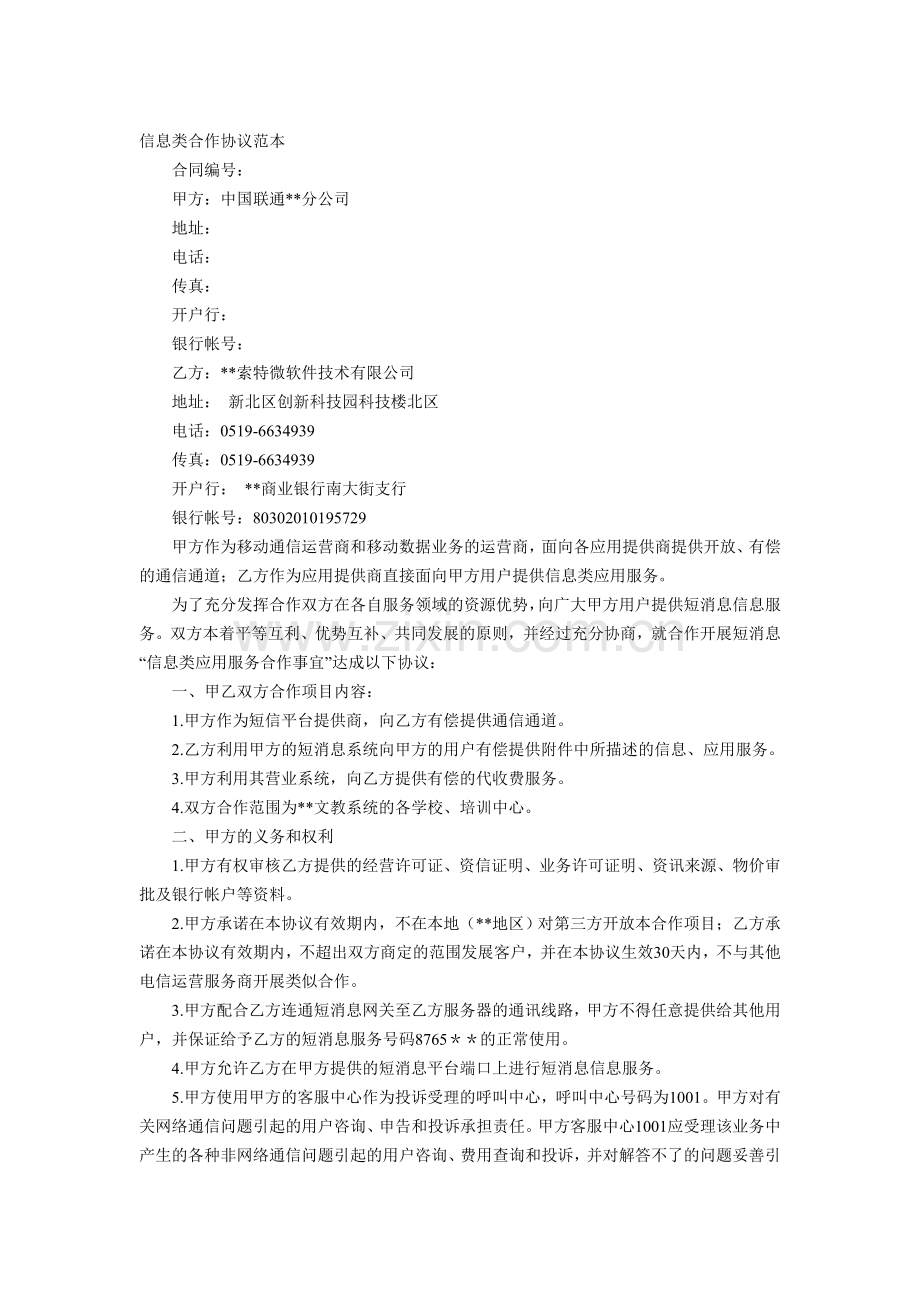 信息类合作协议范本.doc_第1页